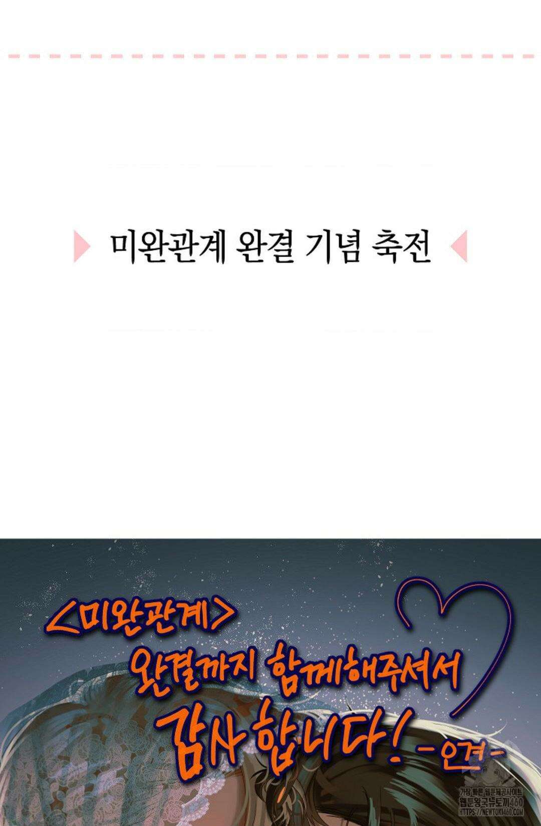 미완관계 후기 2