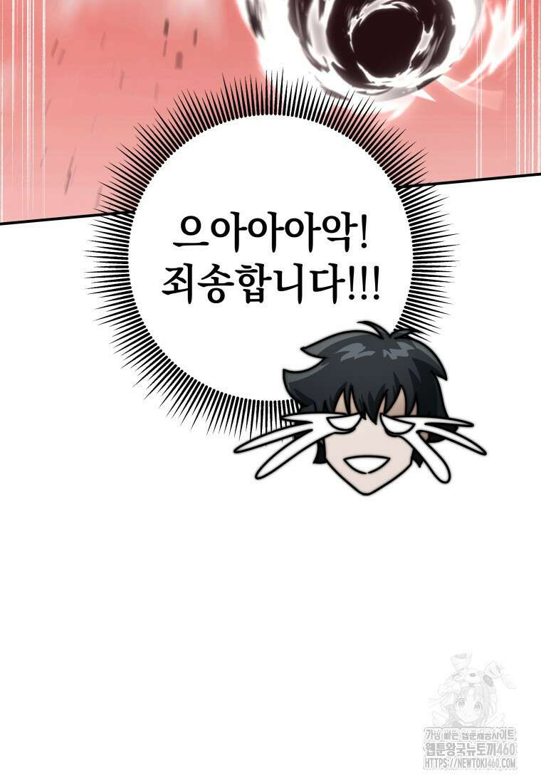 평생운 강화에 쓰다 33화 (시즌1 마지막화) 17