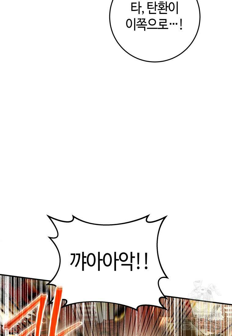 평생운 강화에 쓰다 33화 (시즌1 마지막화) 19