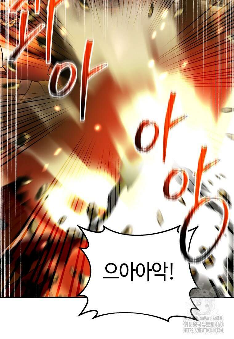 평생운 강화에 쓰다 33화 (시즌1 마지막화) 20