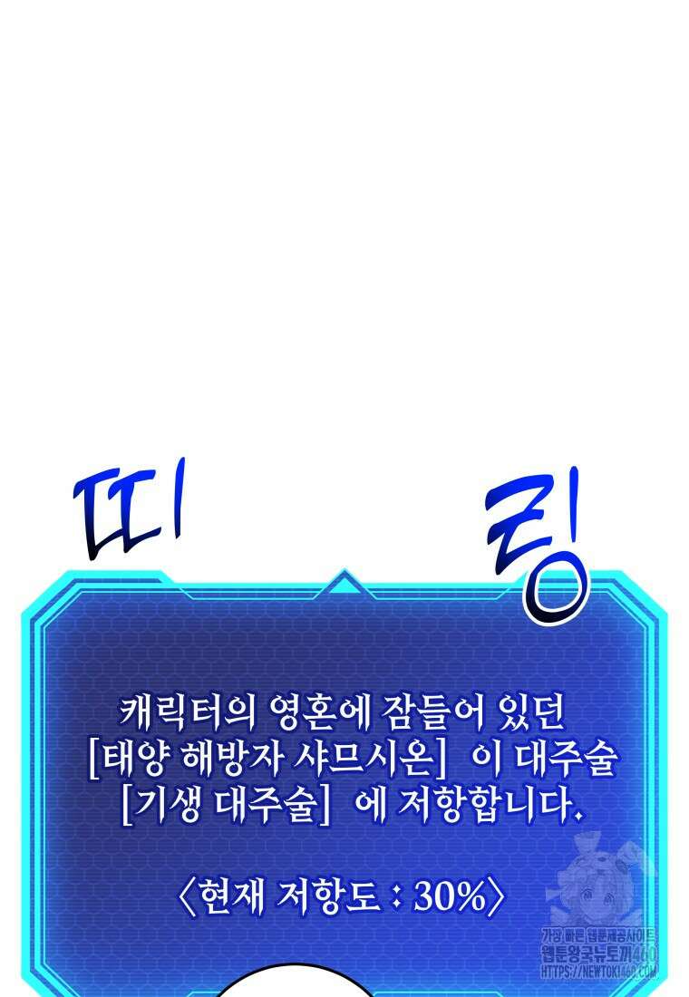 평생운 강화에 쓰다 33화 (시즌1 마지막화) 21