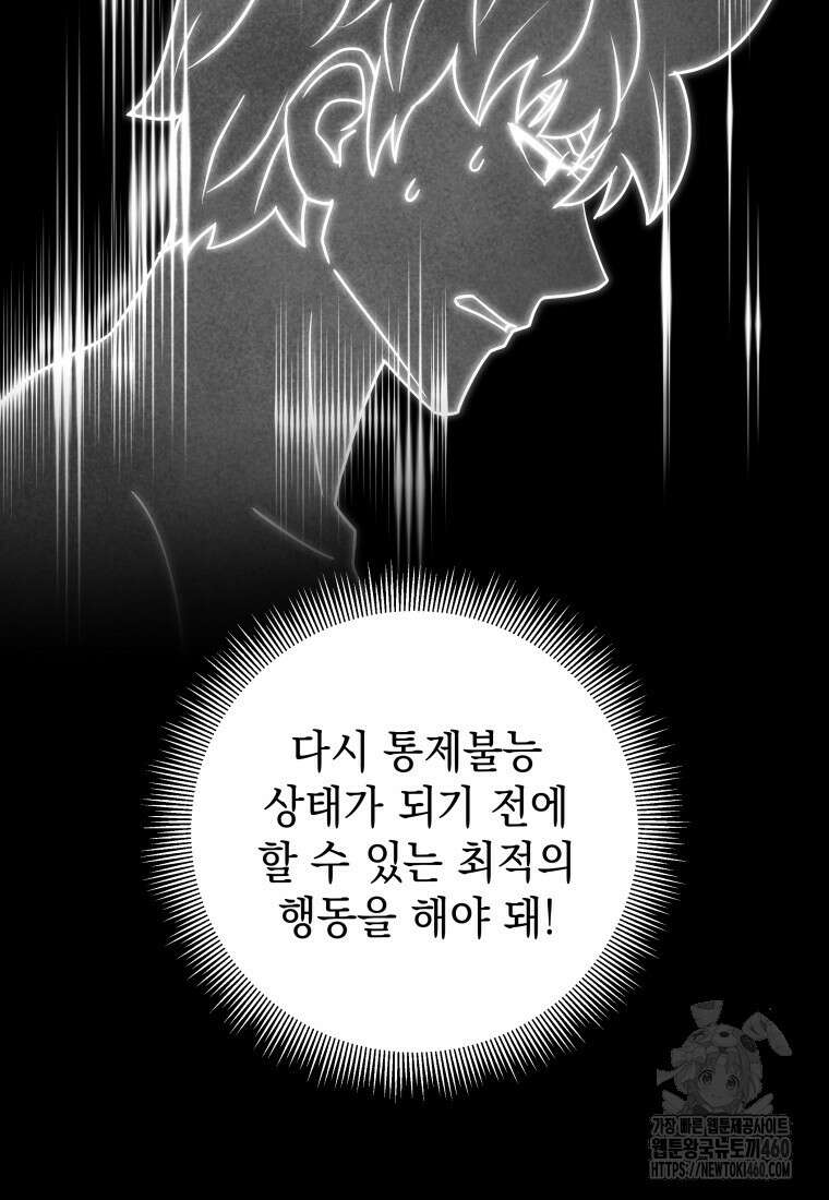 평생운 강화에 쓰다 33화 (시즌1 마지막화) 24