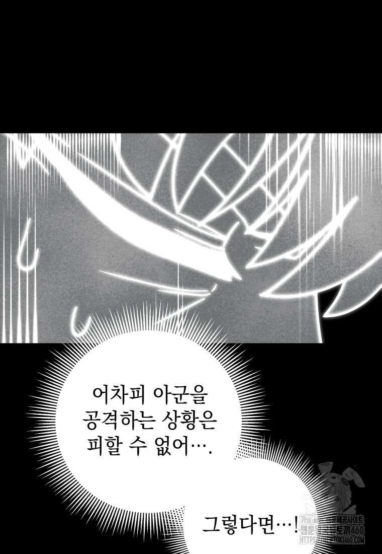 평생운 강화에 쓰다 33화 (시즌1 마지막화) 25
