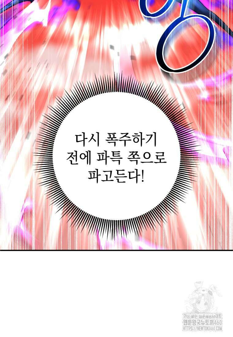 평생운 강화에 쓰다 33화 (시즌1 마지막화) 27