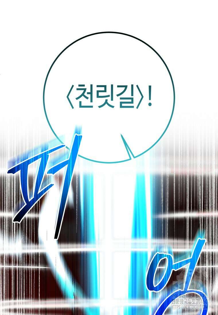 평생운 강화에 쓰다 33화 (시즌1 마지막화) 28