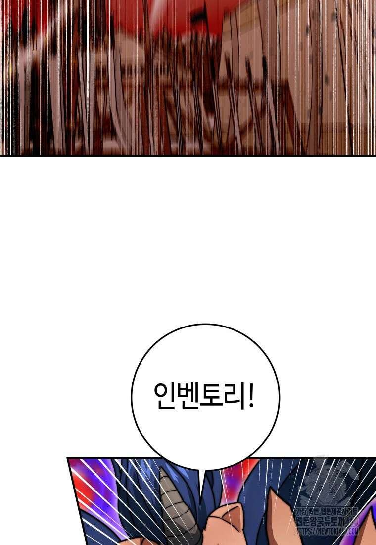 평생운 강화에 쓰다 33화 (시즌1 마지막화) 31