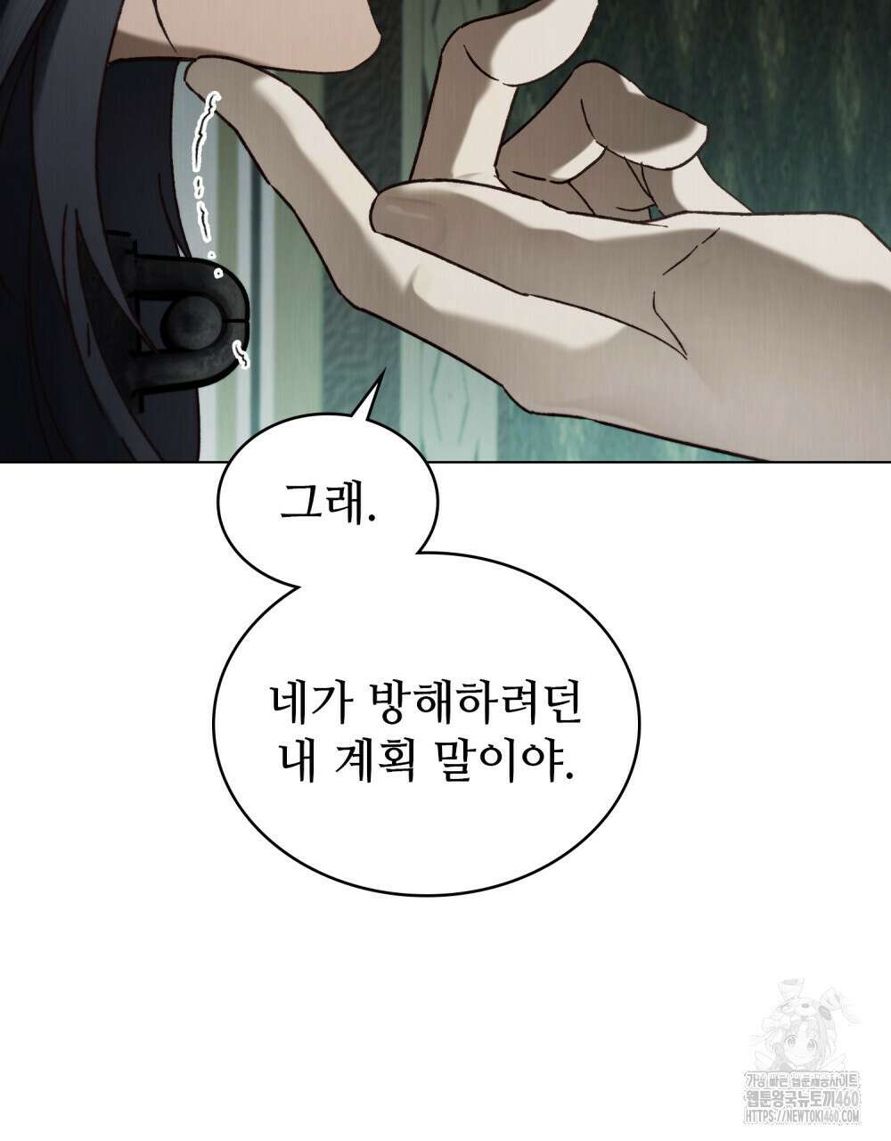 그 노예들의 사육법 48화 2