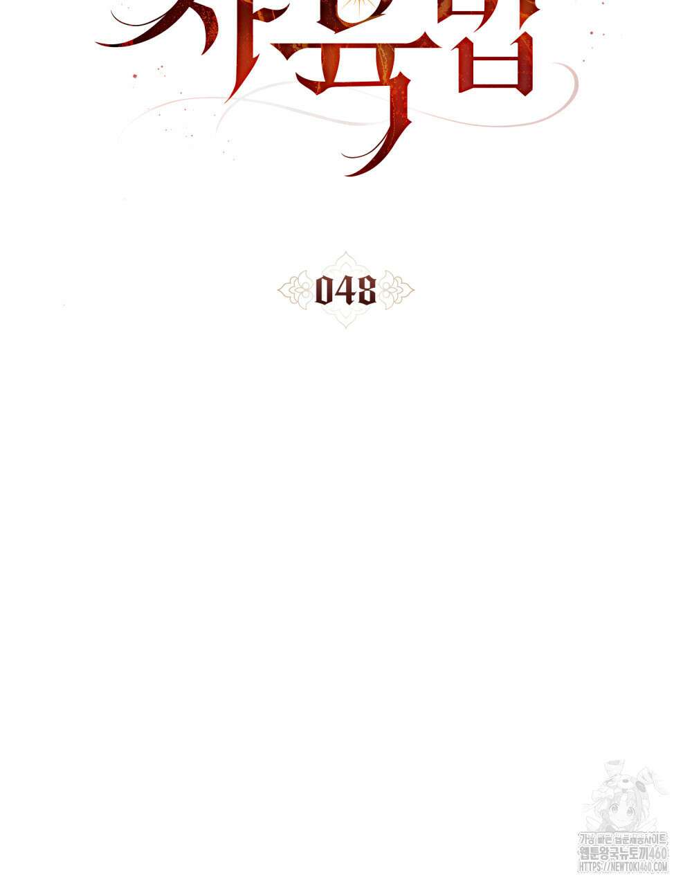 그 노예들의 사육법 48화 19