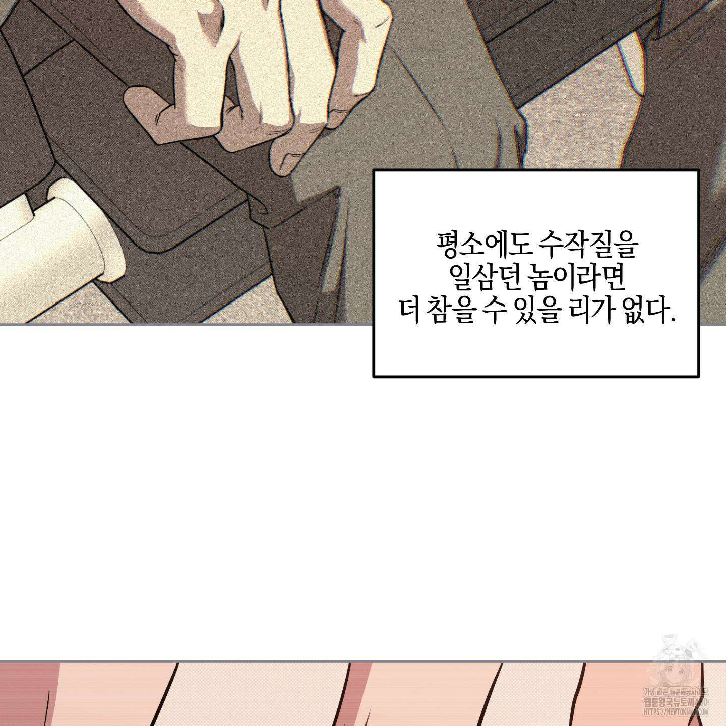 슈가트랩 13화 6