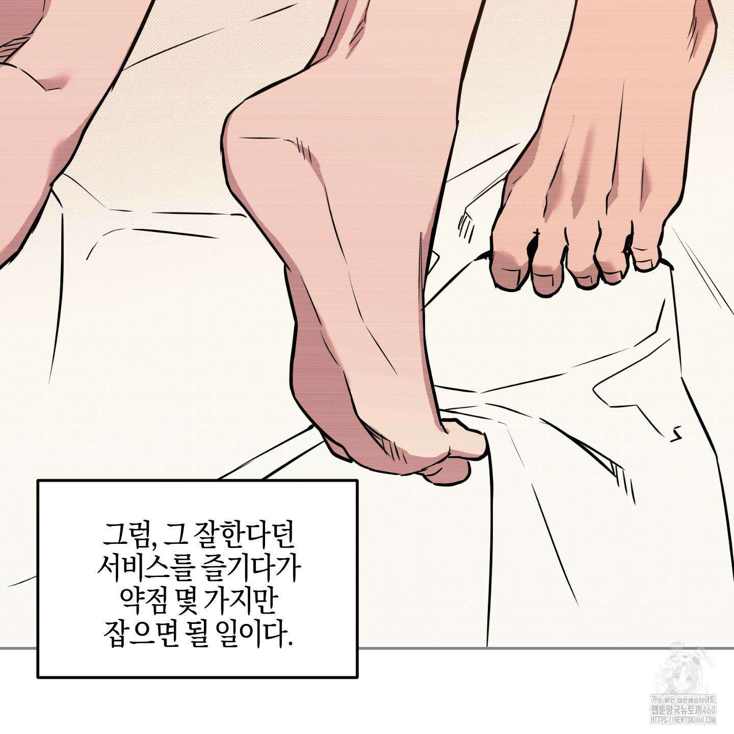 슈가트랩 13화 7