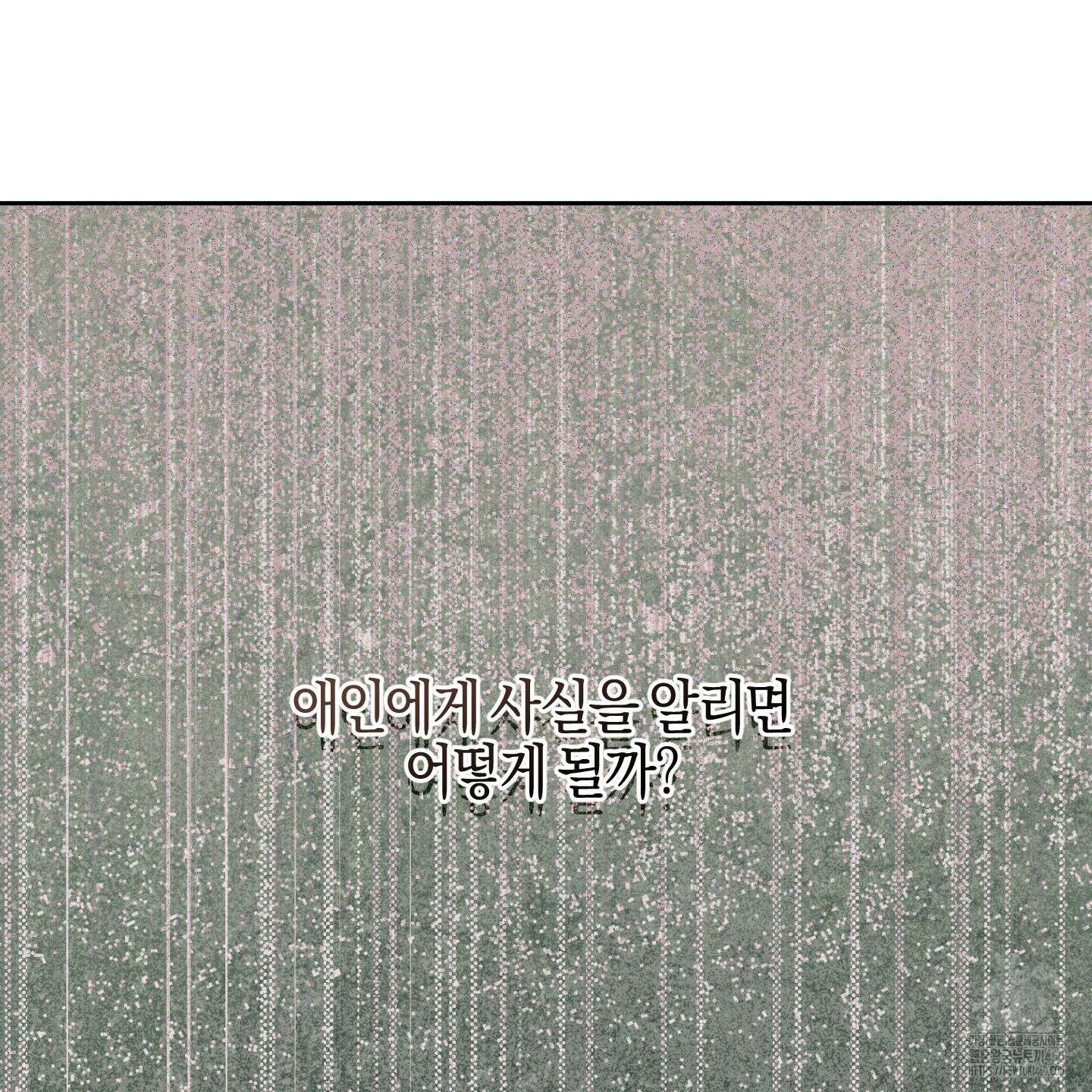 슈가트랩 13화 8