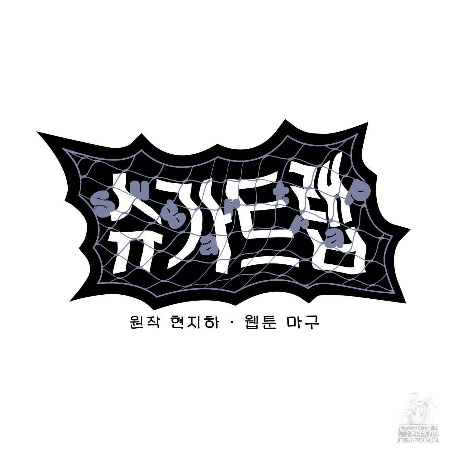 슈가트랩 13화 25