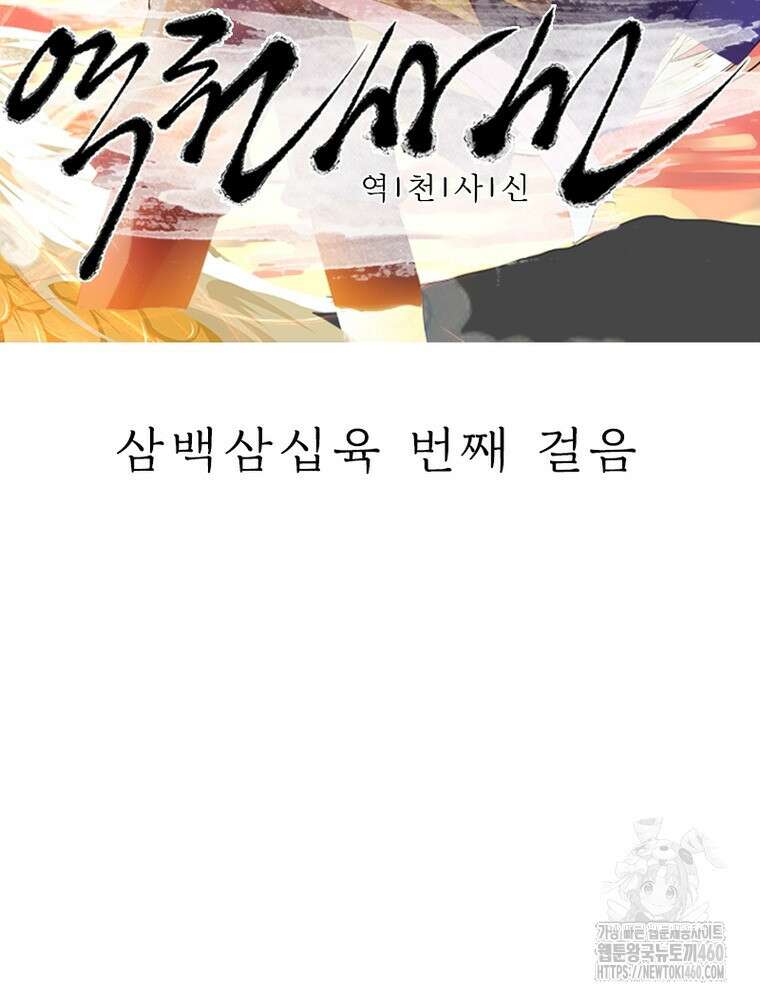 역천사신 336화 2