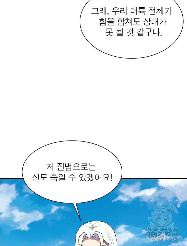 역천사신 336화 12