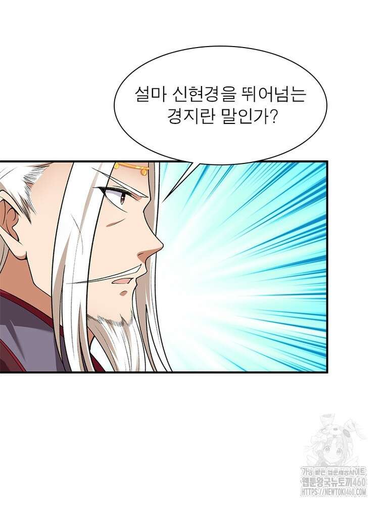 역천사신 336화 15