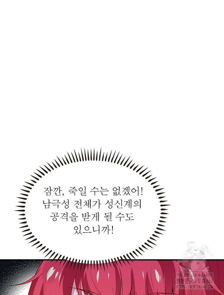 역천사신 336화 16