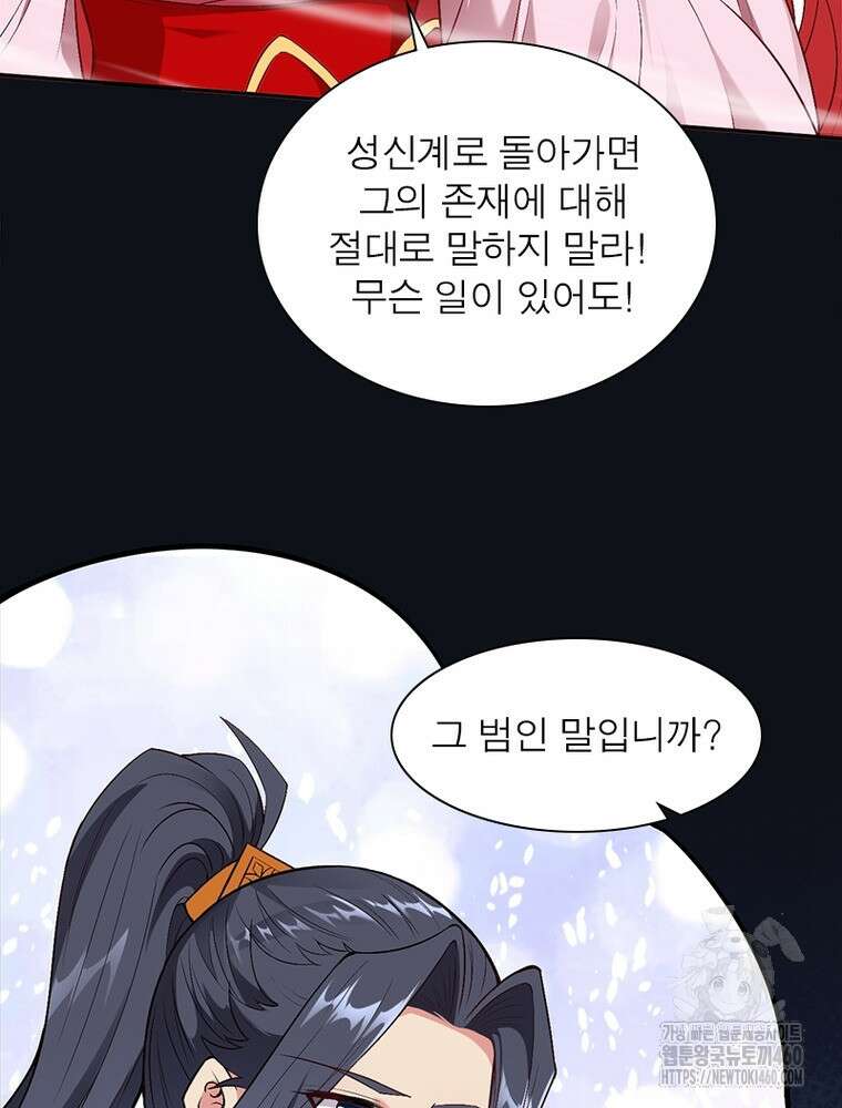 역천사신 336화 40