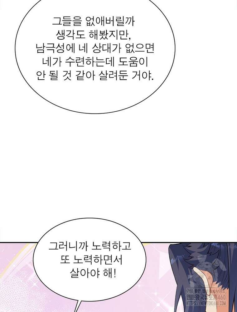 역천사신 336화 74