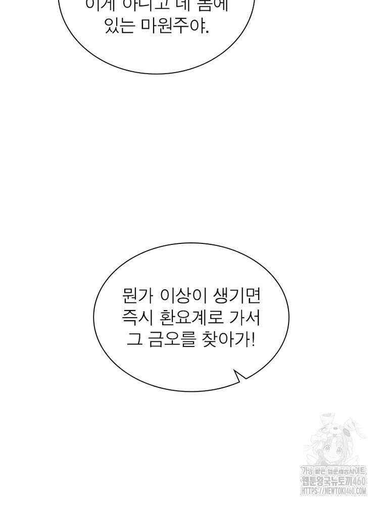 역천사신 336화 76