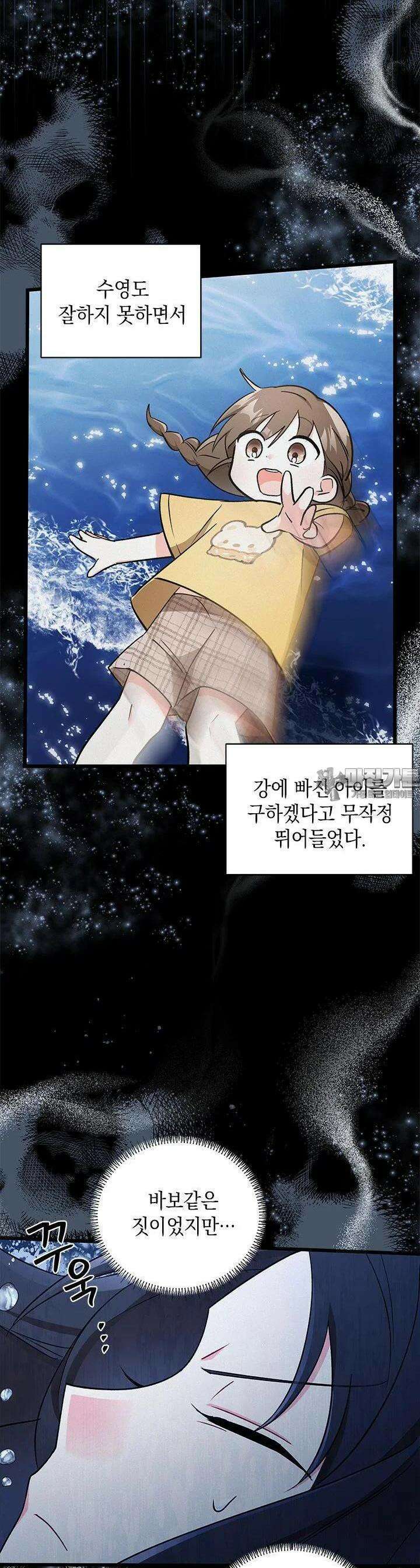 키워준 은혜를 집착으로 갚으시다니요 2화 3