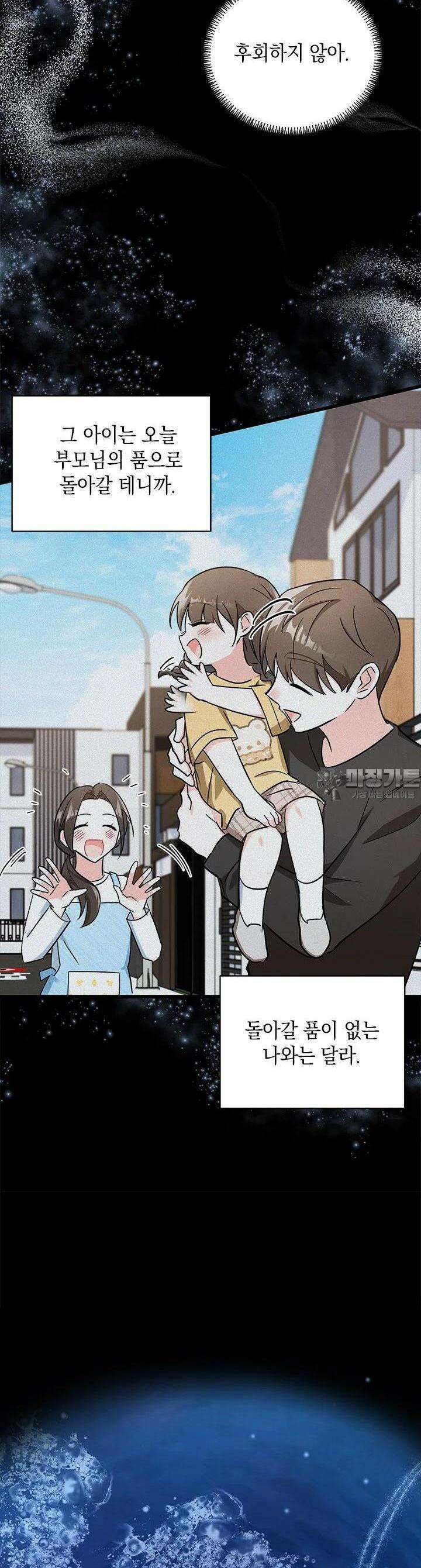 키워준 은혜를 집착으로 갚으시다니요 2화 4