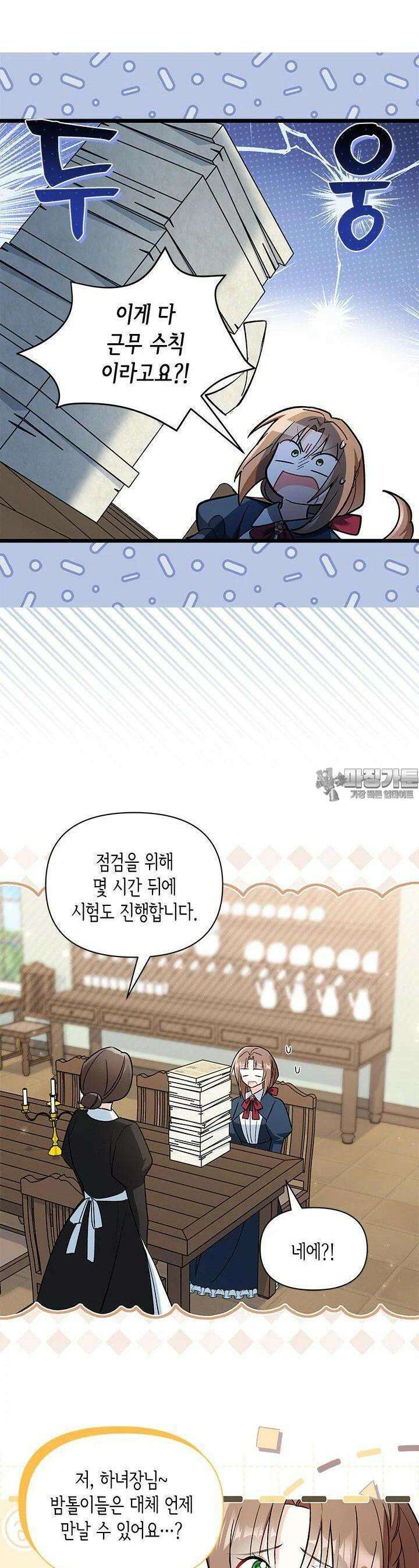 키워준 은혜를 집착으로 갚으시다니요 12화 3