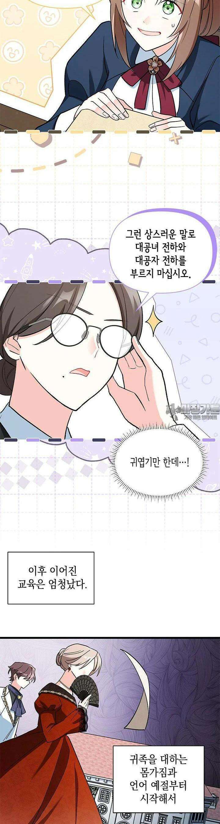 키워준 은혜를 집착으로 갚으시다니요 12화 4
