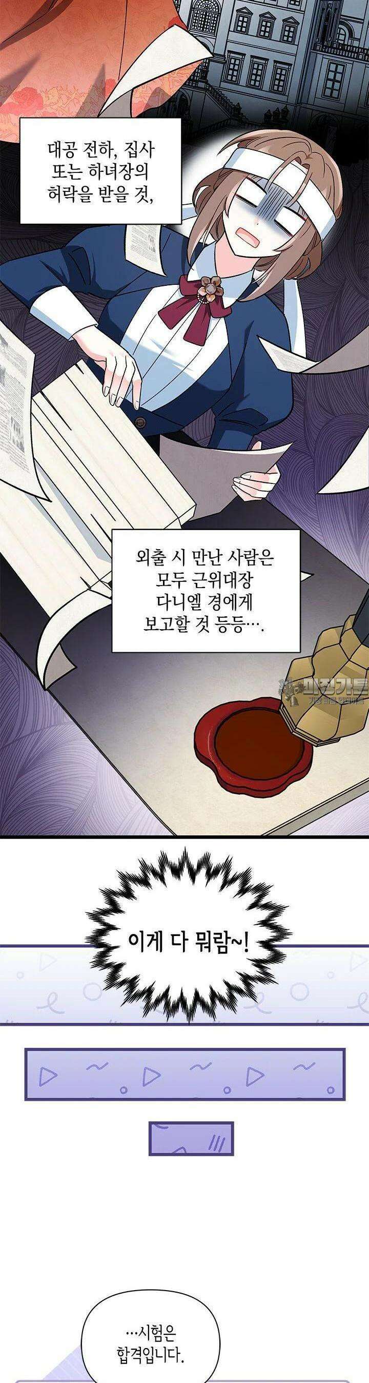 키워준 은혜를 집착으로 갚으시다니요 12화 5