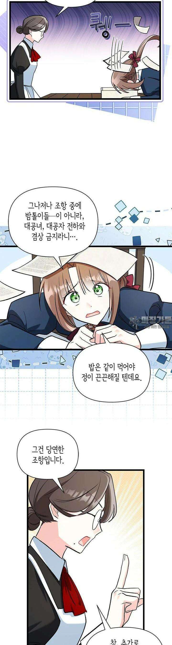 키워준 은혜를 집착으로 갚으시다니요 12화 6