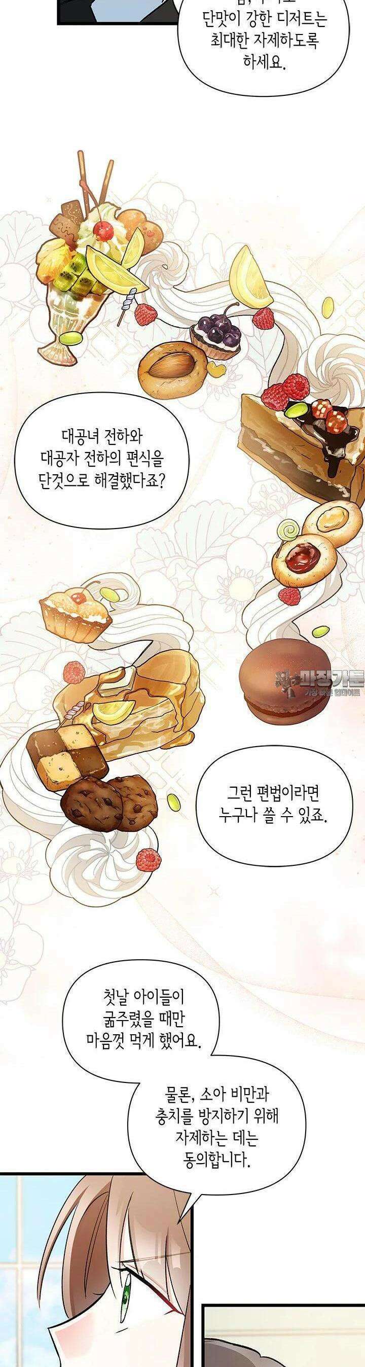 키워준 은혜를 집착으로 갚으시다니요 12화 7