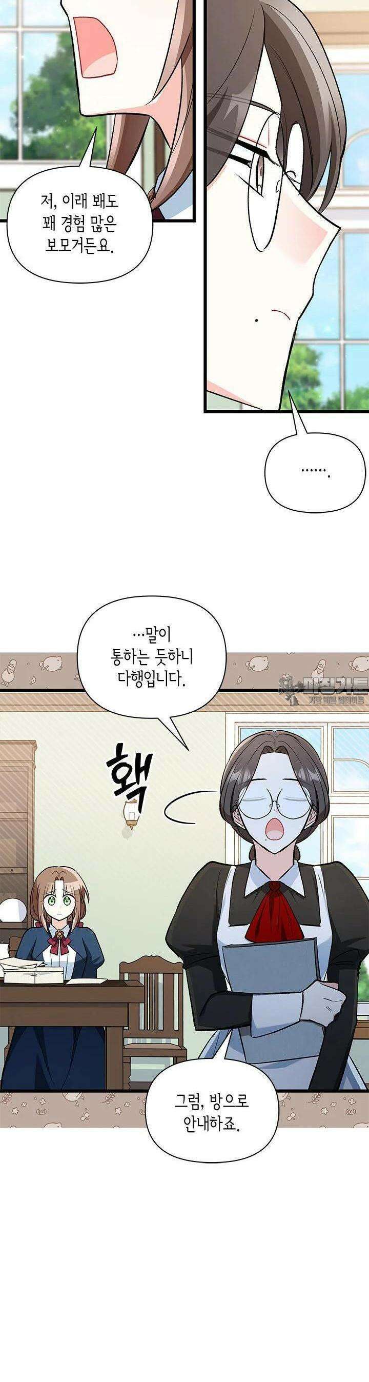 키워준 은혜를 집착으로 갚으시다니요 12화 8