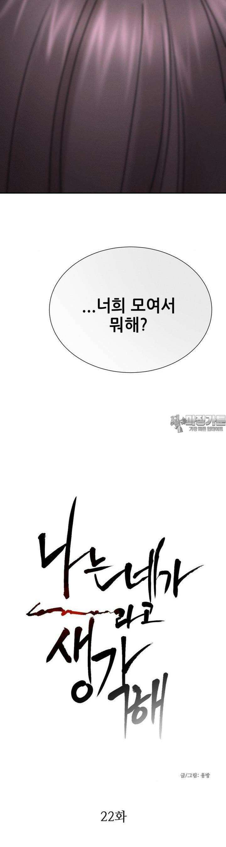 나는 네가 -라고 생각해 22화 3