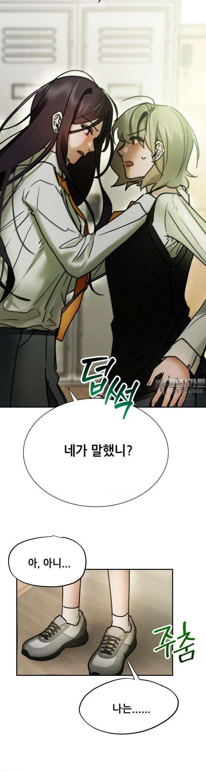나는 네가 -라고 생각해 22화 6
