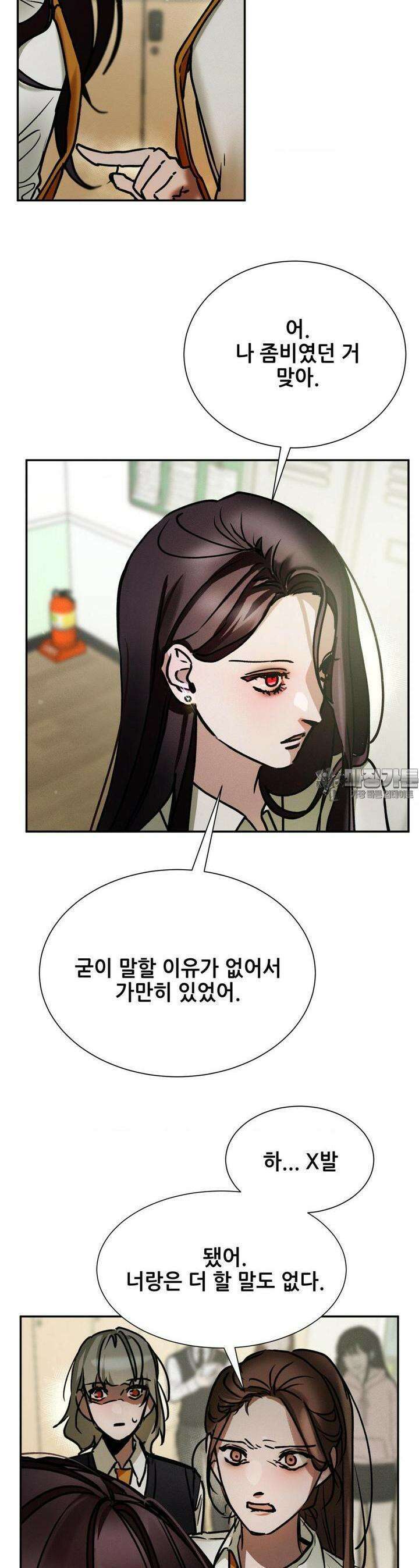 나는 네가 -라고 생각해 22화 8