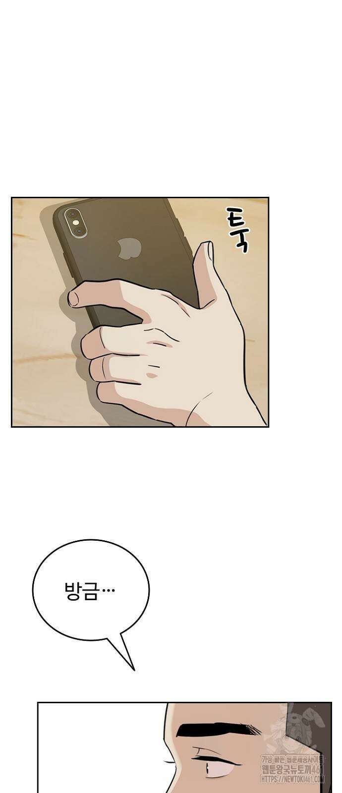 서울 자가에 대기업 다니는 김 부장 이야기 45화 2
