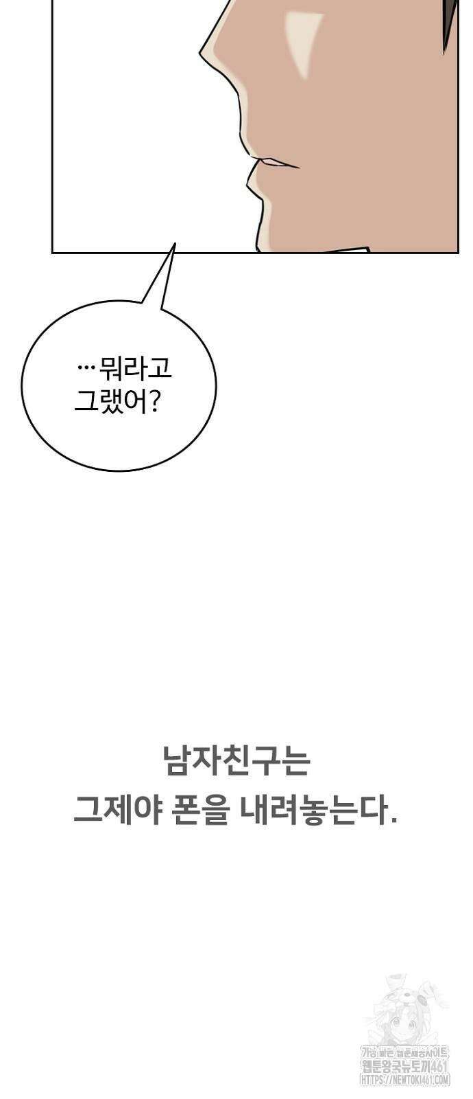 서울 자가에 대기업 다니는 김 부장 이야기 45화 3