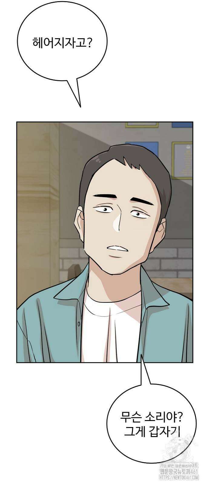 서울 자가에 대기업 다니는 김 부장 이야기 45화 4