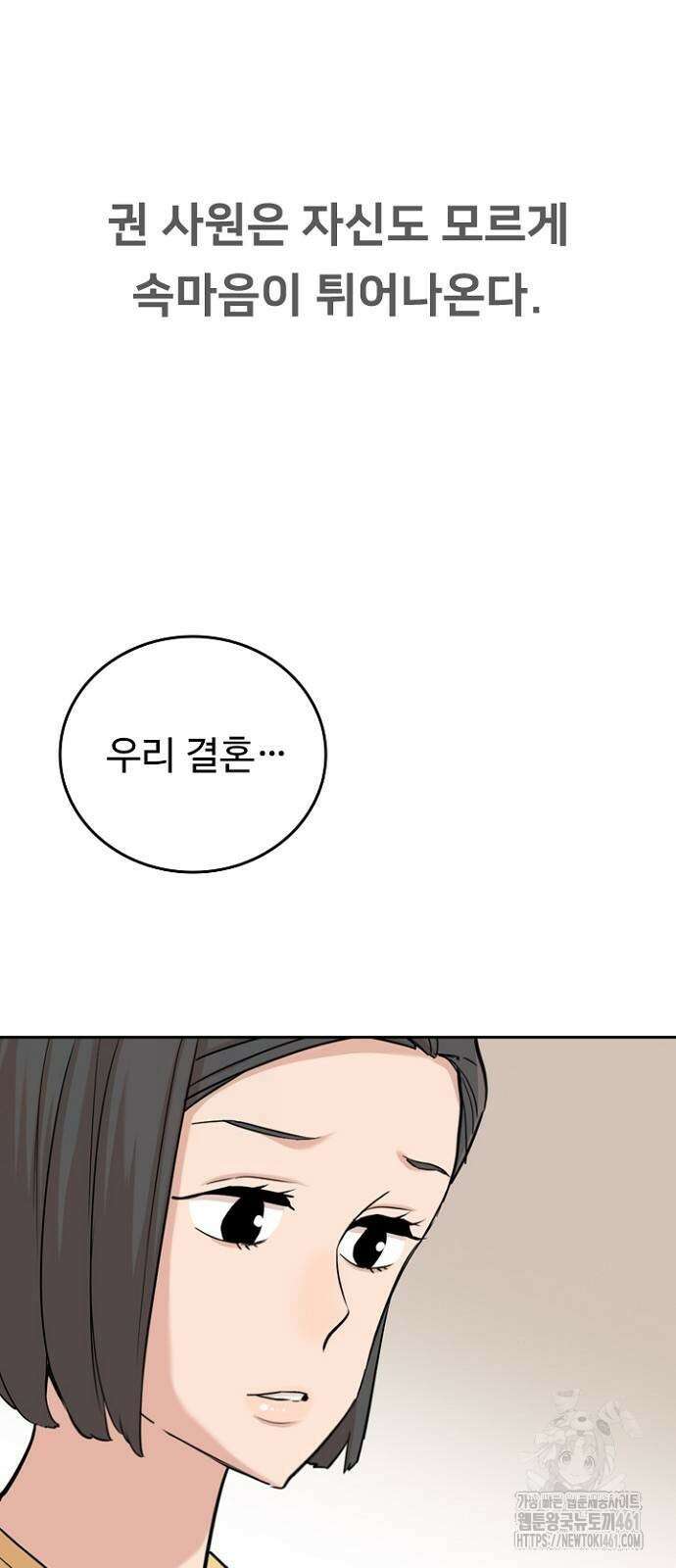 서울 자가에 대기업 다니는 김 부장 이야기 45화 5