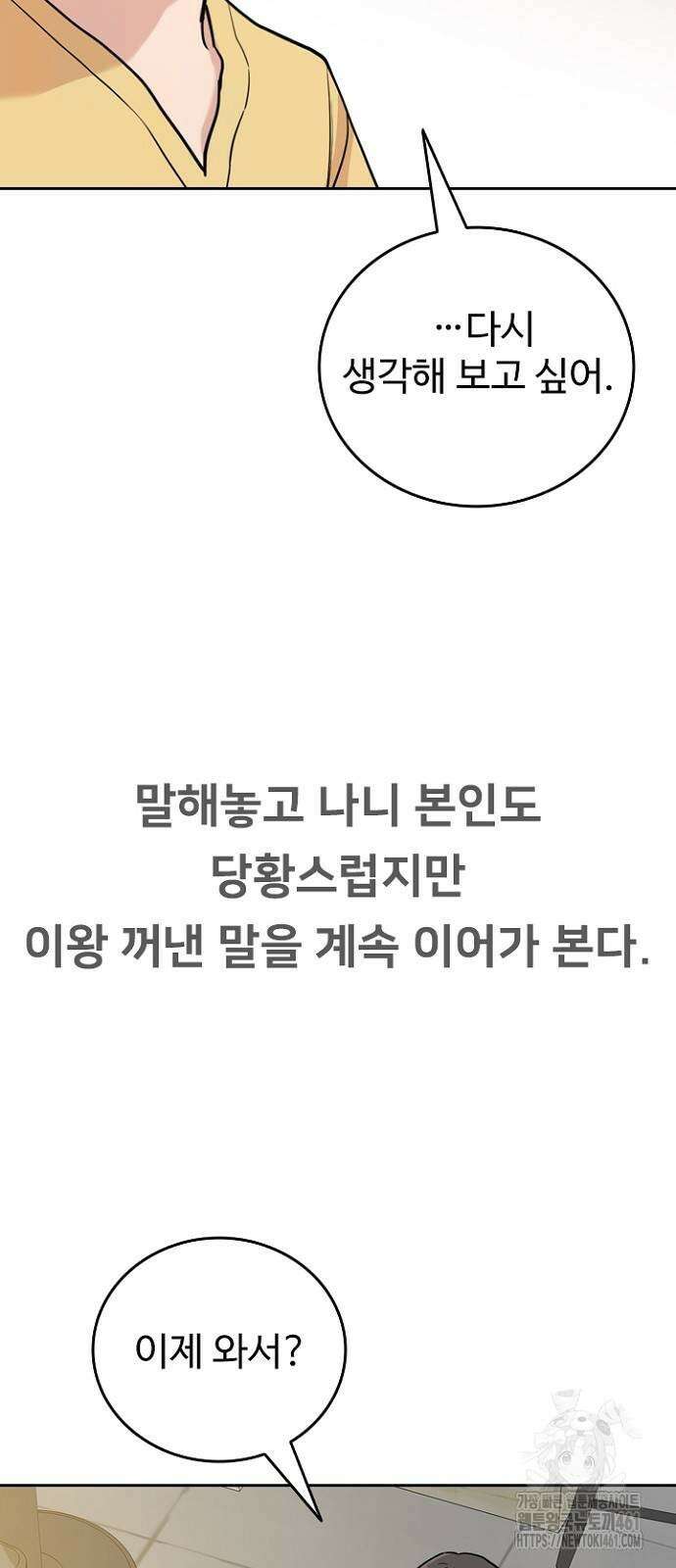 서울 자가에 대기업 다니는 김 부장 이야기 45화 6