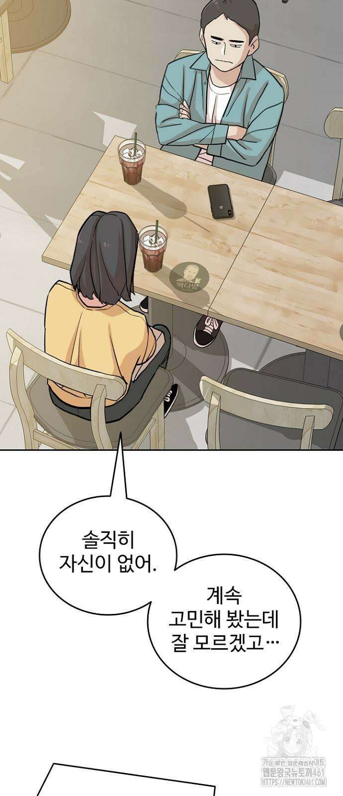서울 자가에 대기업 다니는 김 부장 이야기 45화 7