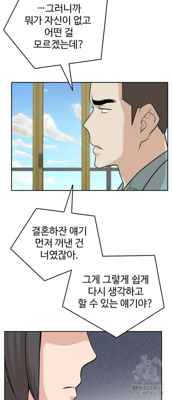 서울 자가에 대기업 다니는 김 부장 이야기 45화 8