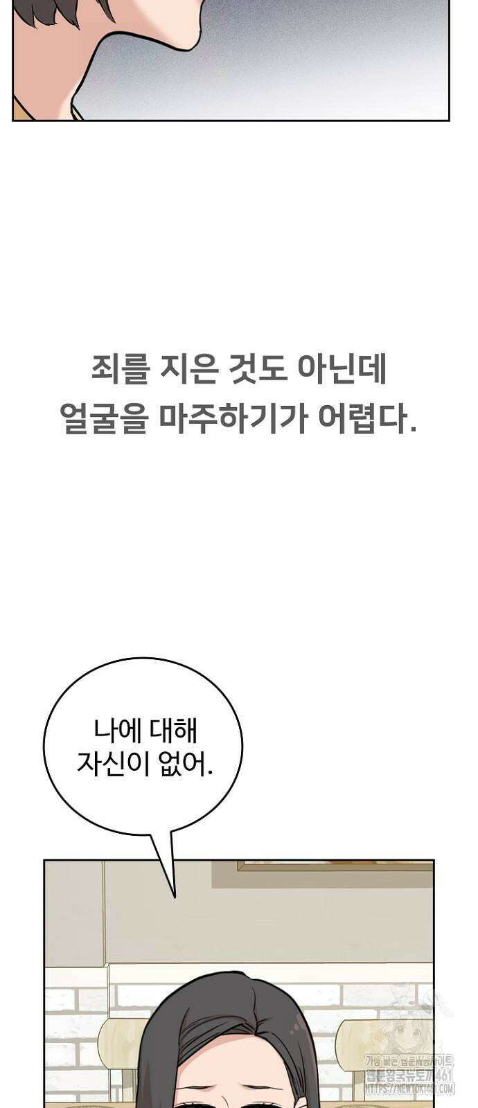 서울 자가에 대기업 다니는 김 부장 이야기 45화 9