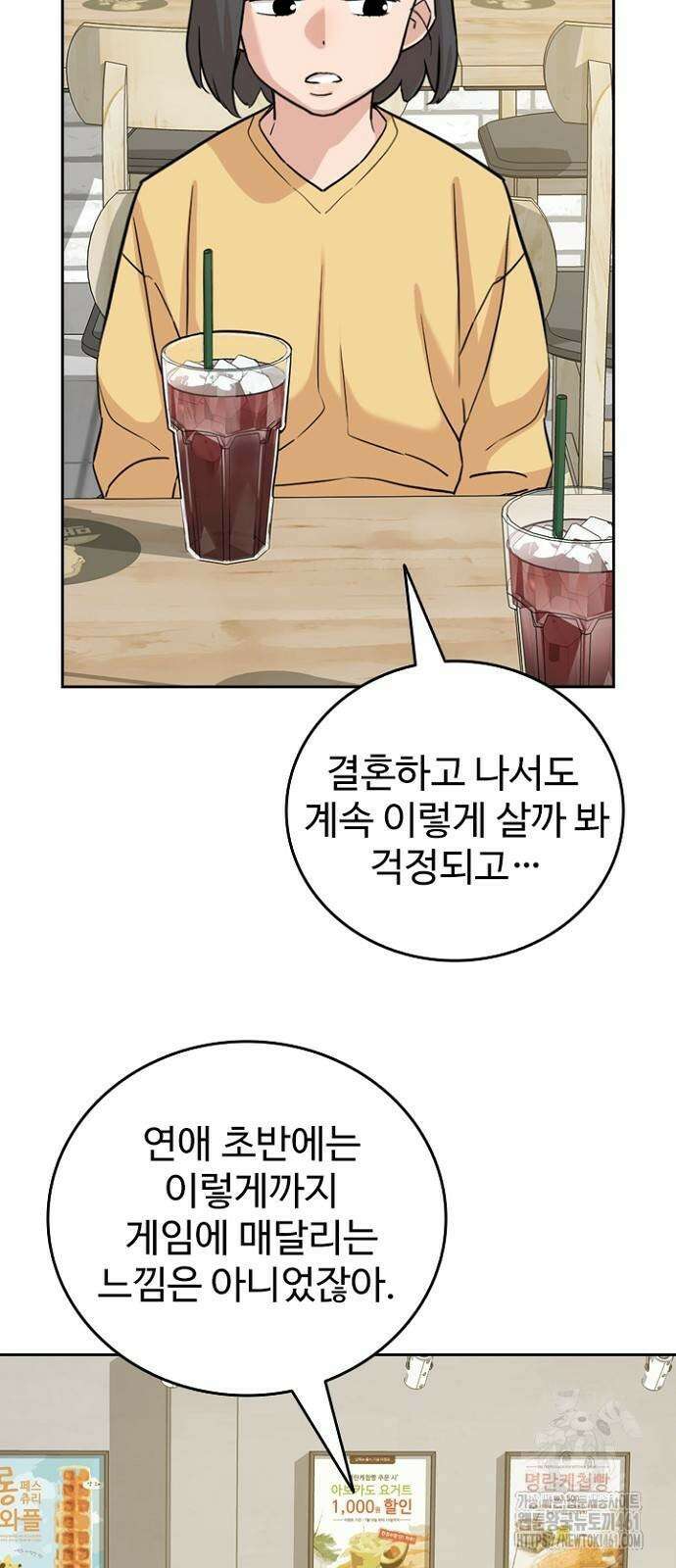 서울 자가에 대기업 다니는 김 부장 이야기 45화 10