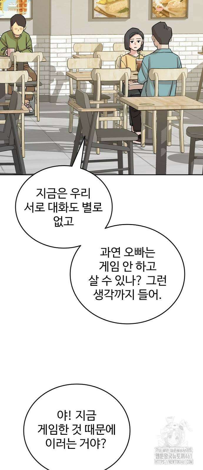 서울 자가에 대기업 다니는 김 부장 이야기 45화 11