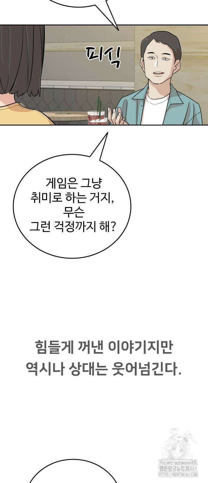 서울 자가에 대기업 다니는 김 부장 이야기 45화 12