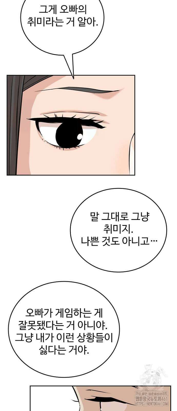 서울 자가에 대기업 다니는 김 부장 이야기 45화 13
