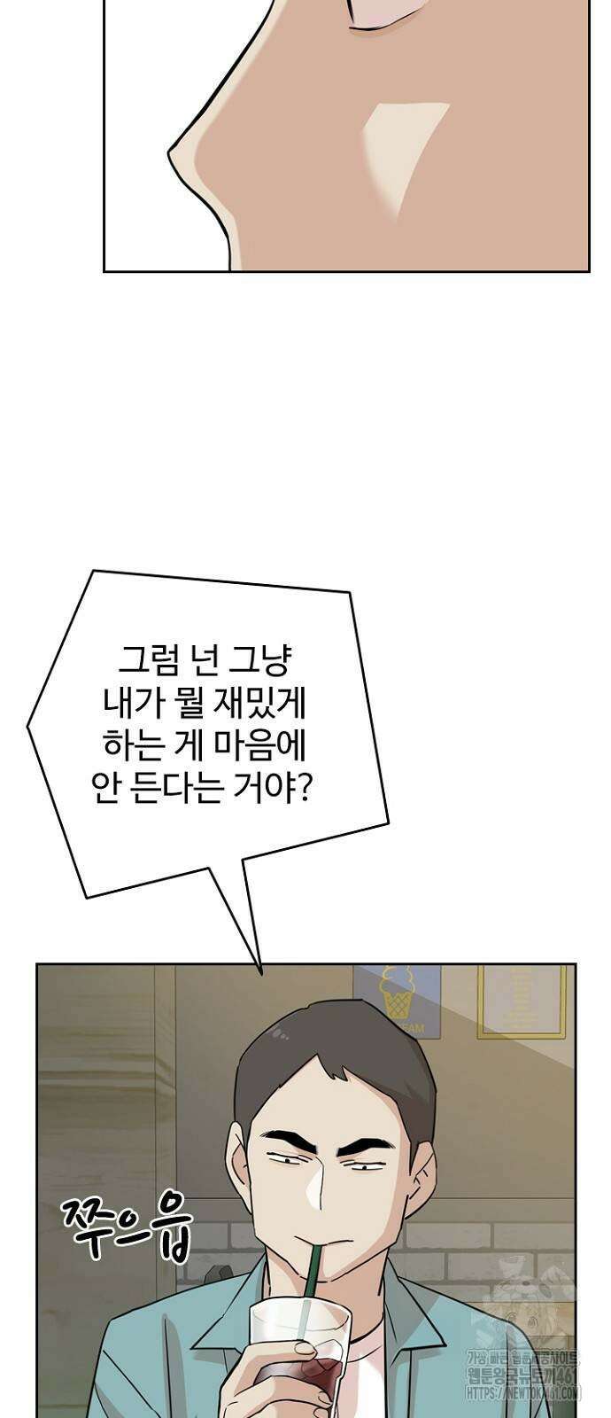 서울 자가에 대기업 다니는 김 부장 이야기 45화 14