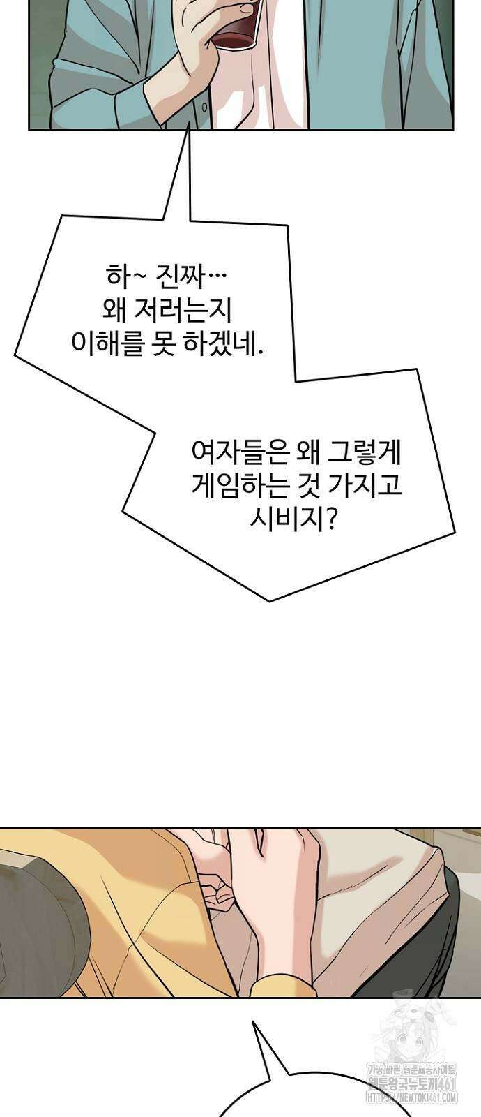 서울 자가에 대기업 다니는 김 부장 이야기 45화 15