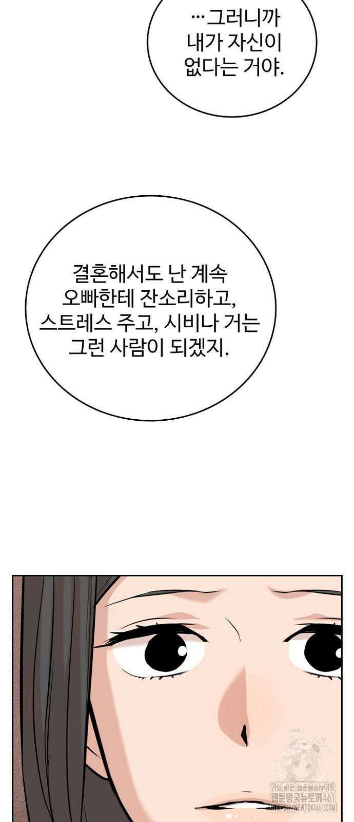 서울 자가에 대기업 다니는 김 부장 이야기 45화 16