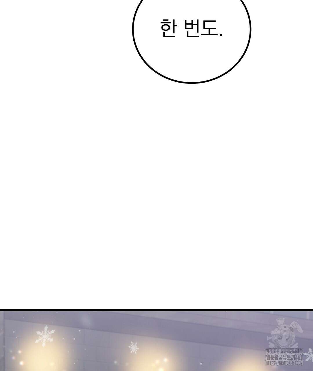 슈드 낫 4화 14